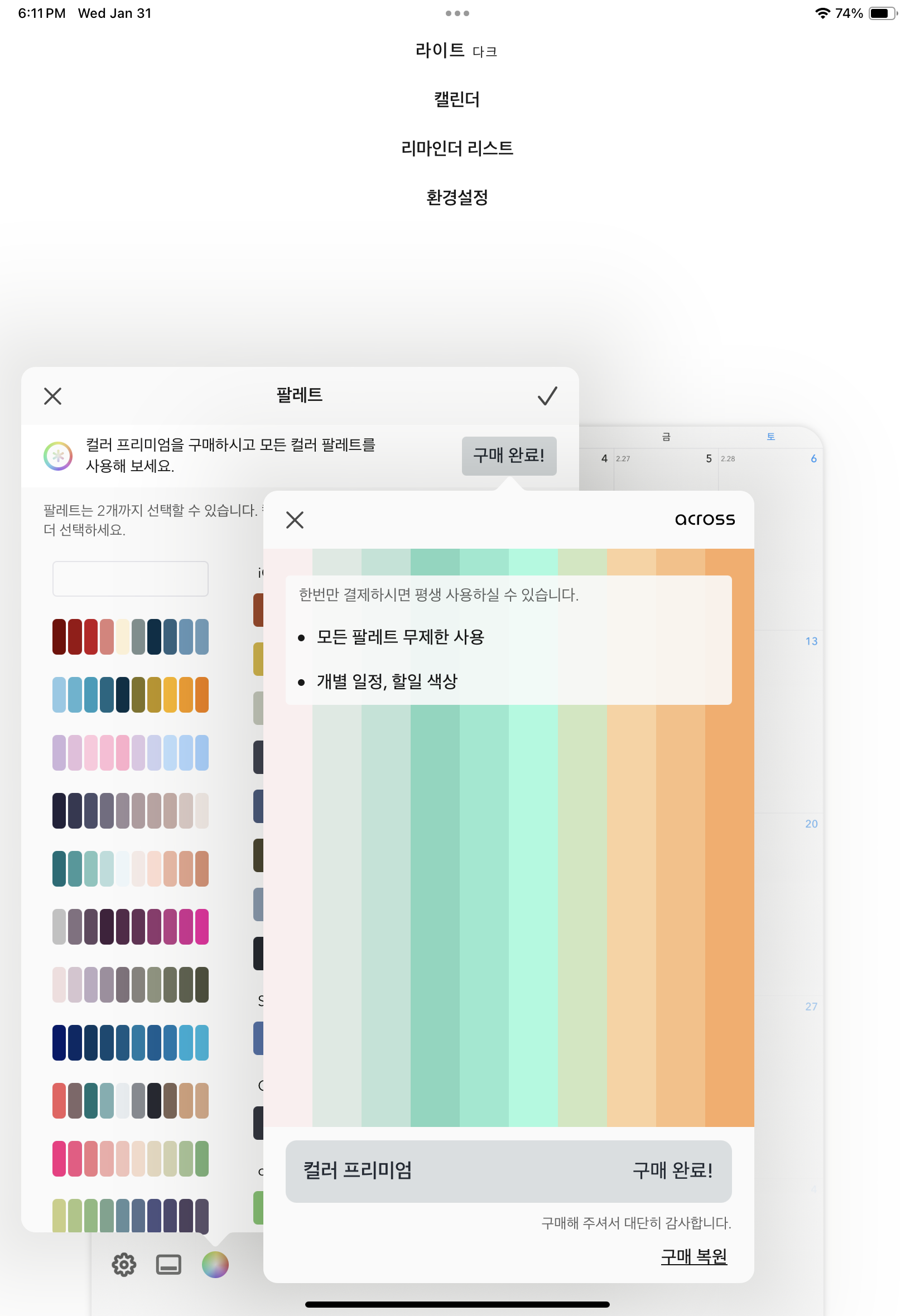어크로스 캘린더 앱, 컬러 팔레트 - 글쓰기, IT 작은 지식